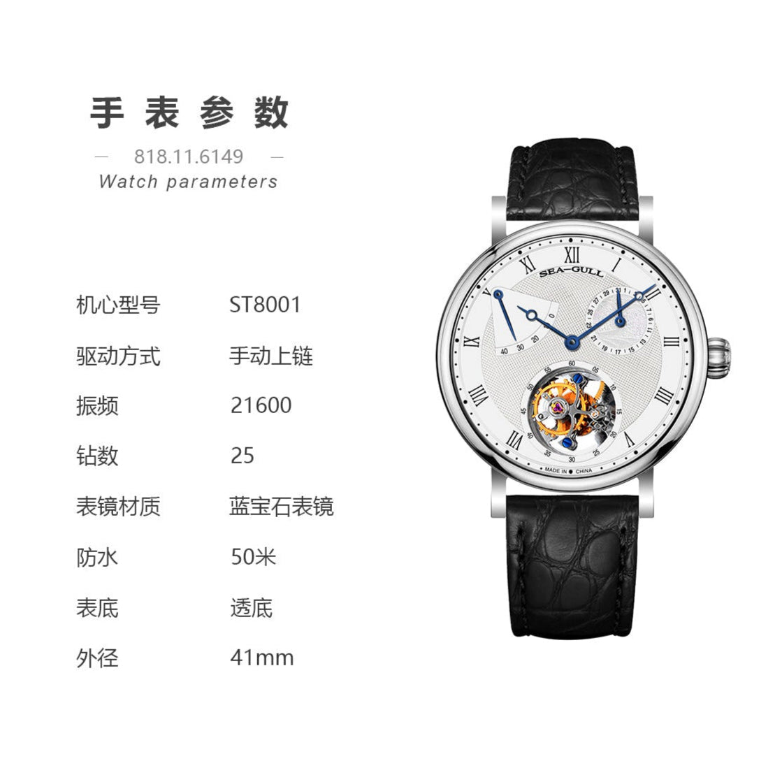 【Seagull Watch】818.11.6149