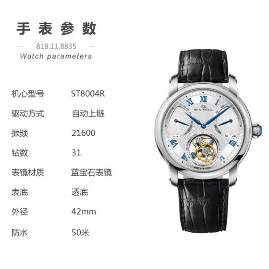【Seagull Watch】Museum Tourbillon818.11.8835