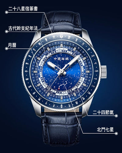 【Seagull Watch】Twenty-Four Solar Terms Star Calendar Watch
