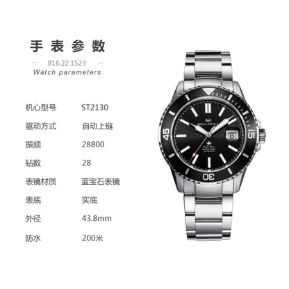【Seagull Watch】Ocean Classic 816.22.1523