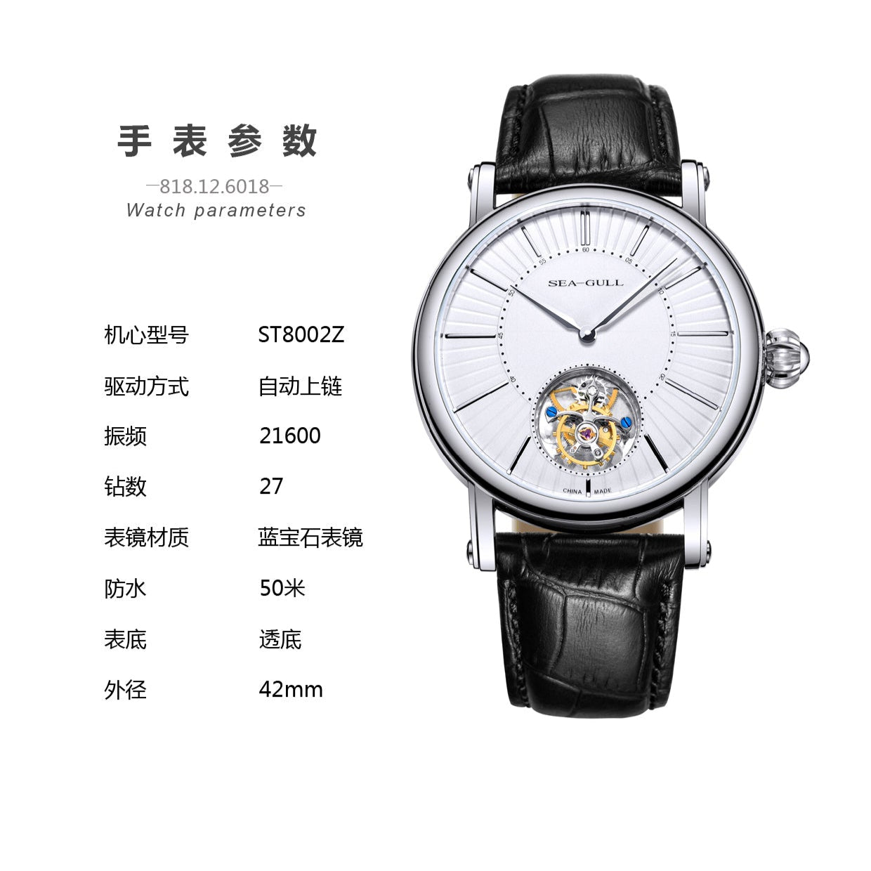 【Seagull Watch】Automatic Tourbillon 818.12.6018