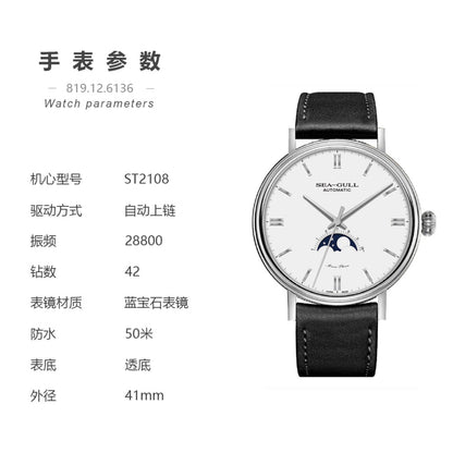 【Seagull Watch】Moon Phase Series  819.12.6136