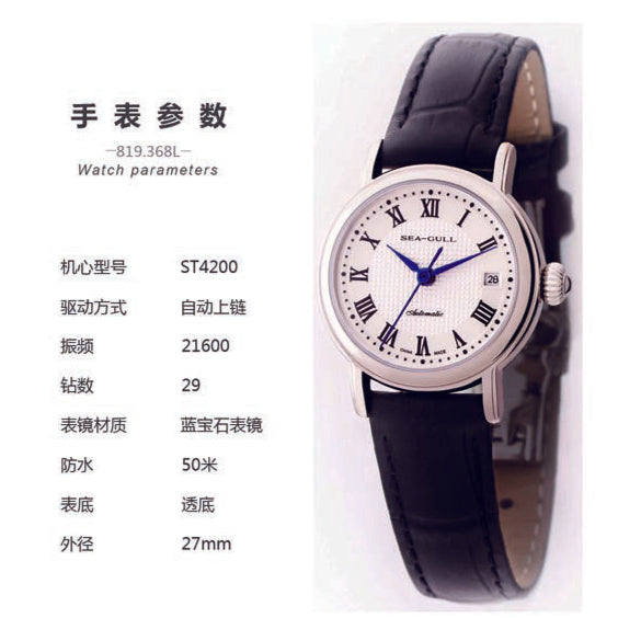 【Seagull Watch】Seagull Couple Watch 819.368L