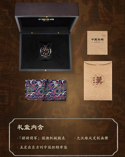 【Seagull Watch】Great Han's Might · Cavalry General - Fiery Red